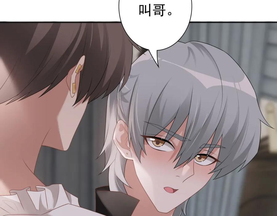 亲爱的殿下 - 第65话 发烧的哥哥 - 第35张图