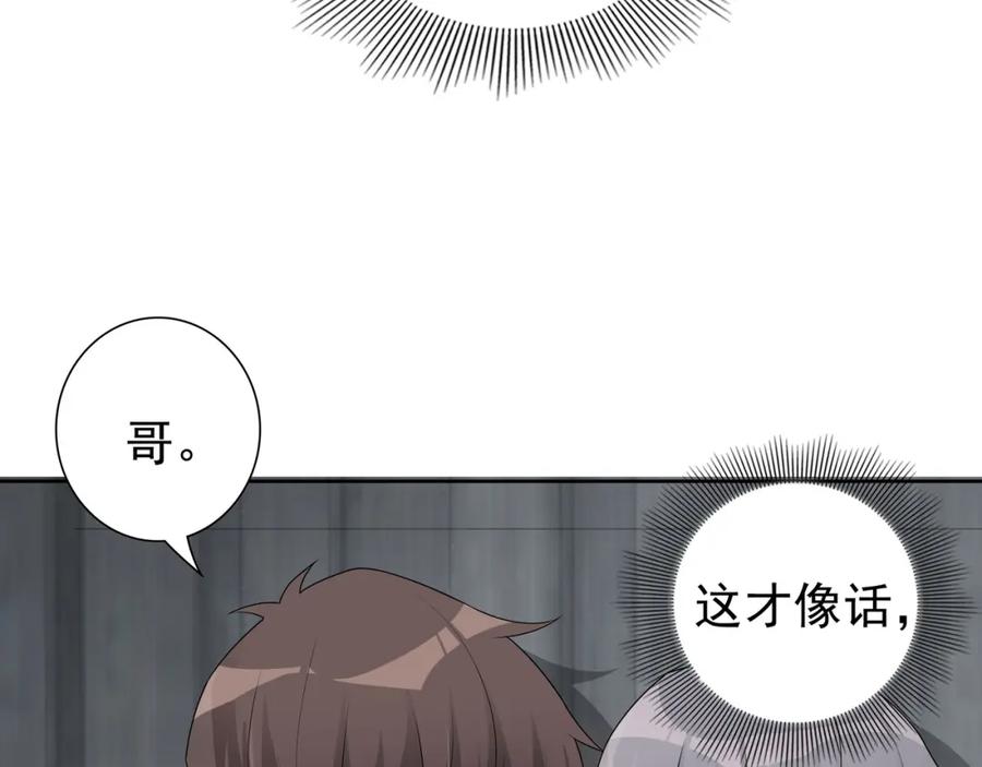 亲爱的殿下 - 第65话 发烧的哥哥 - 第44张图