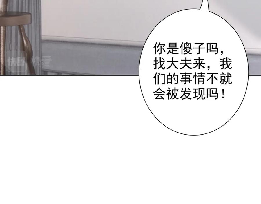 亲爱的殿下 - 第65话 发烧的哥哥 - 第12张图