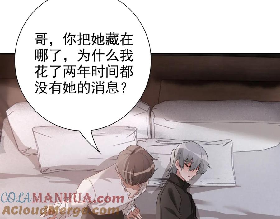 亲爱的殿下 - 第65话 发烧的哥哥 - 第57张图