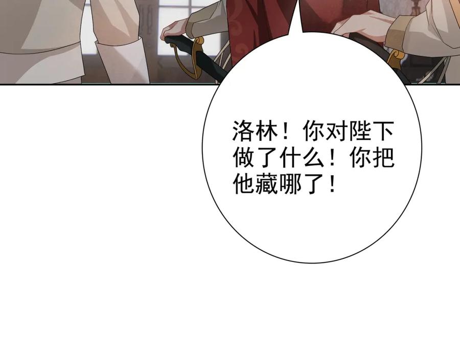 亲爱的殿下 - 第65话 发烧的哥哥 - 第90张图