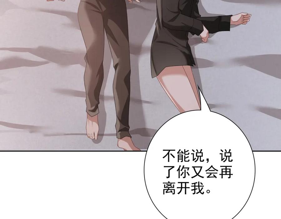 亲爱的殿下 - 第65话 发烧的哥哥 - 第58张图