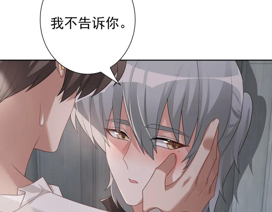 亲爱的殿下 - 第65话 发烧的哥哥 - 第30张图