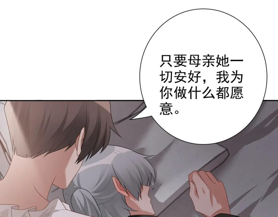 亲爱的殿下 - 第65话 发烧的哥哥 - 第62张图