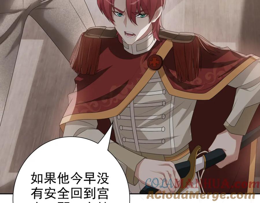 亲爱的殿下 - 第65话 发烧的哥哥 - 第93张图