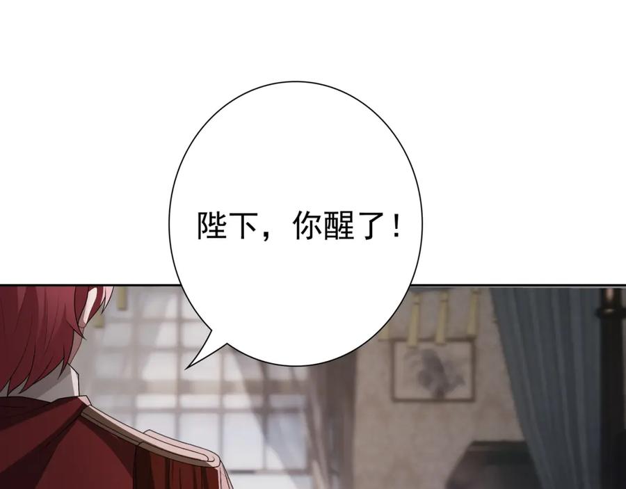 亲爱的殿下 - 第66话 交代了吗？ - 第7张图