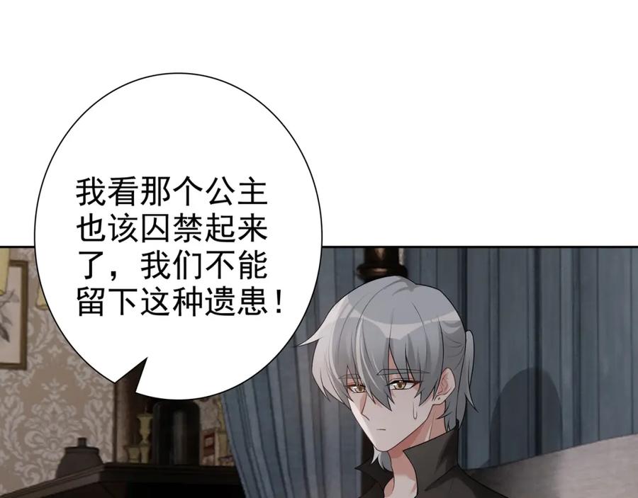 亲爱的殿下 - 第66话 交代了吗？ - 第90张图