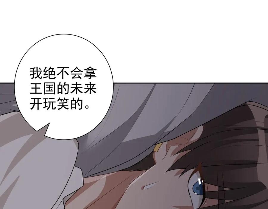 亲爱的殿下 - 第66话 交代了吗？ - 第103张图