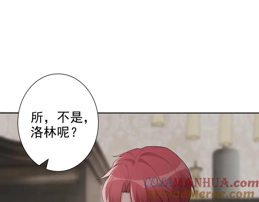 亲爱的殿下 - 第66话 交代了吗？ - 第9张图