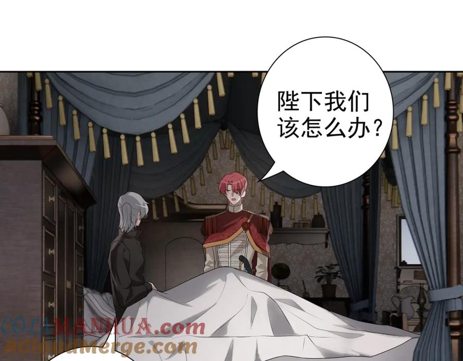 亲爱的殿下 - 第66话 交代了吗？ - 第93张图