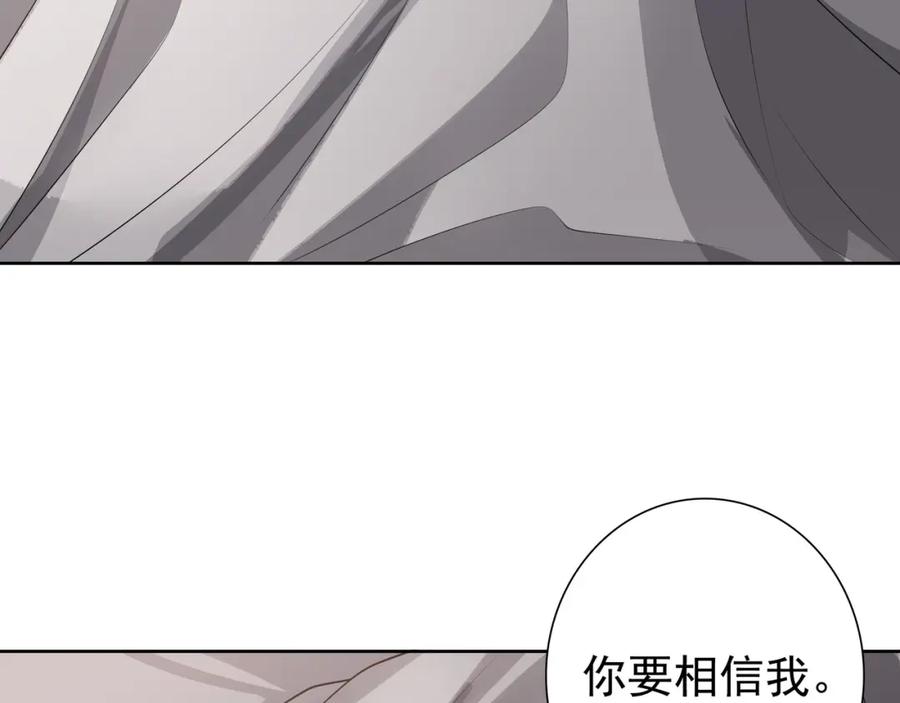 亲爱的殿下 - 第66话 交代了吗？ - 第100张图