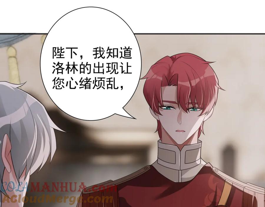 亲爱的殿下 - 第66话 交代了吗？ - 第17张图