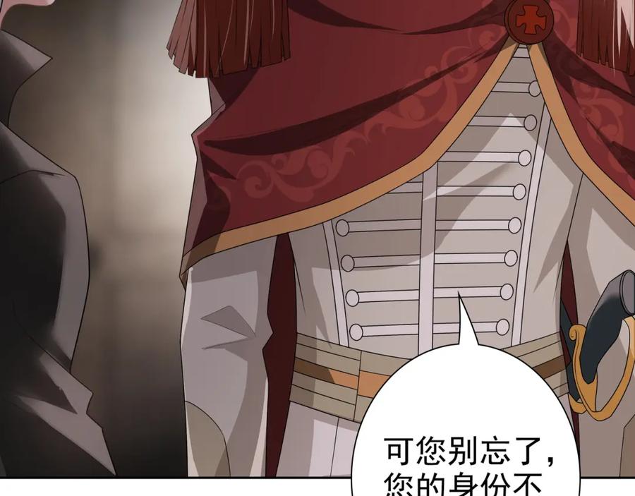 亲爱的殿下 - 第66话 交代了吗？ - 第18张图