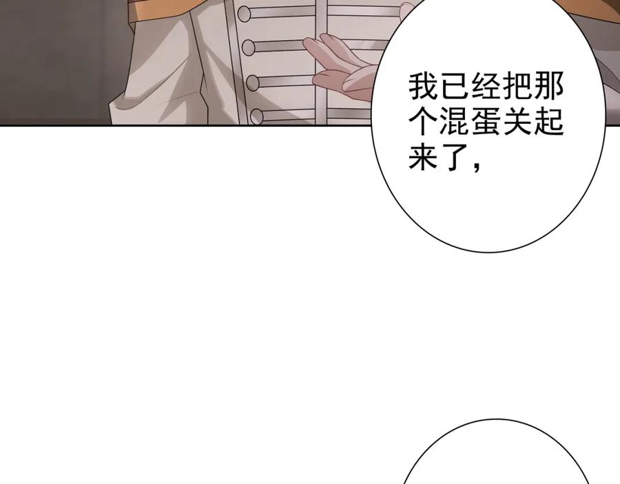亲爱的殿下 - 第66话 交代了吗？ - 第11张图