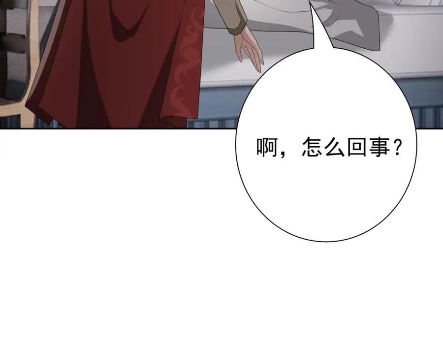 亲爱的殿下 - 第66话 交代了吗？ - 第87张图