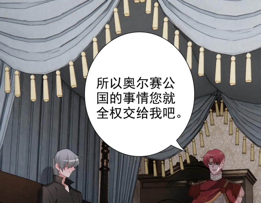 亲爱的殿下 - 第66话 交代了吗？ - 第22张图