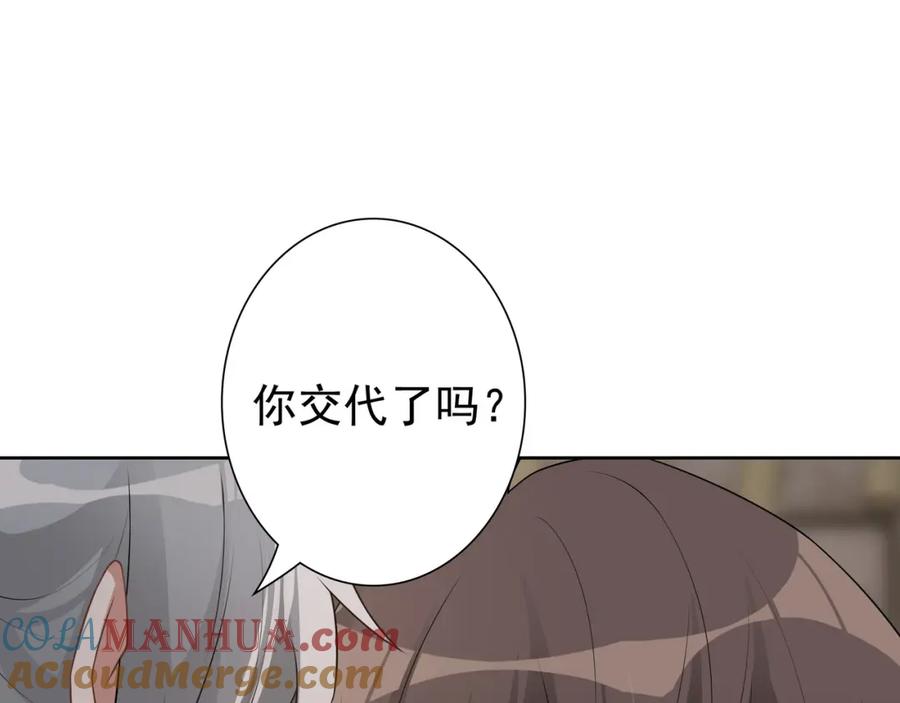 亲爱的殿下 - 第66话 交代了吗？ - 第73张图