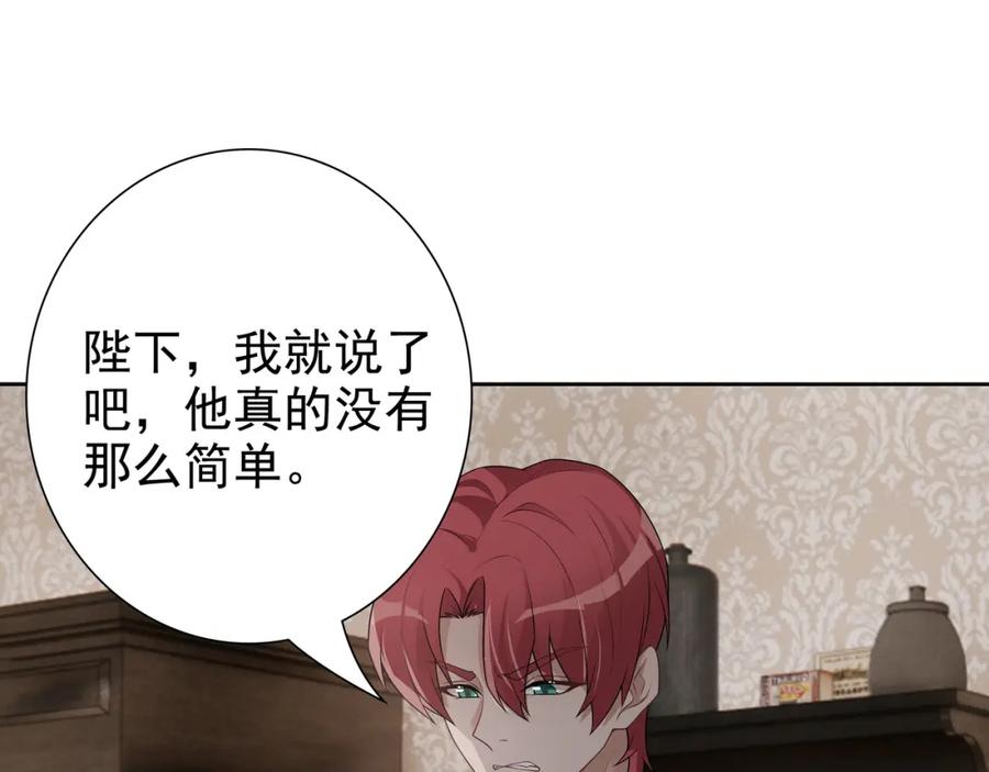 亲爱的殿下 - 第66话 交代了吗？ - 第88张图