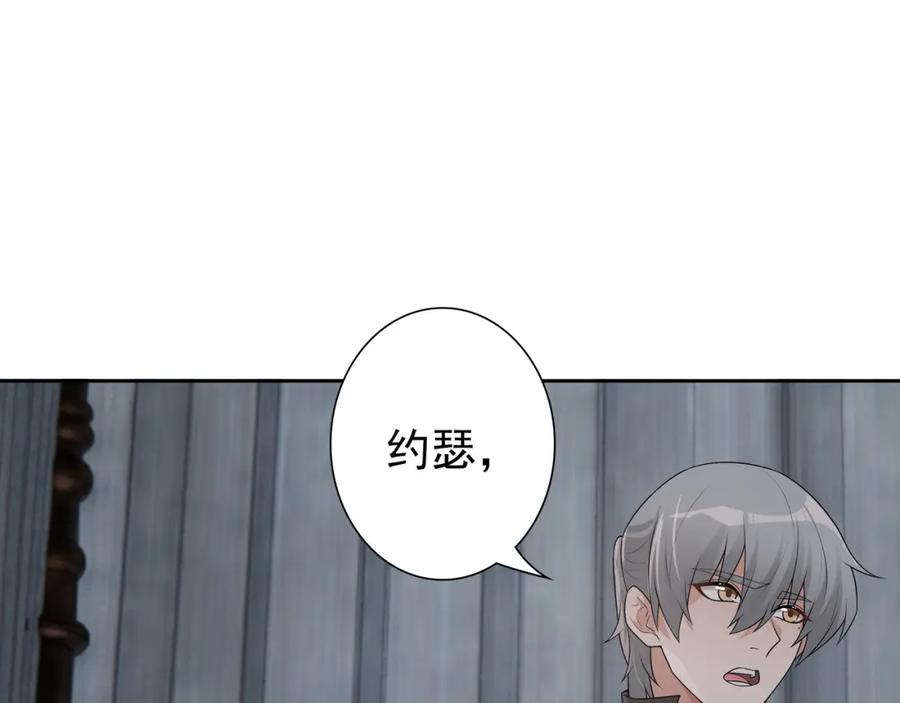 亲爱的殿下 - 第66话 交代了吗？ - 第98张图