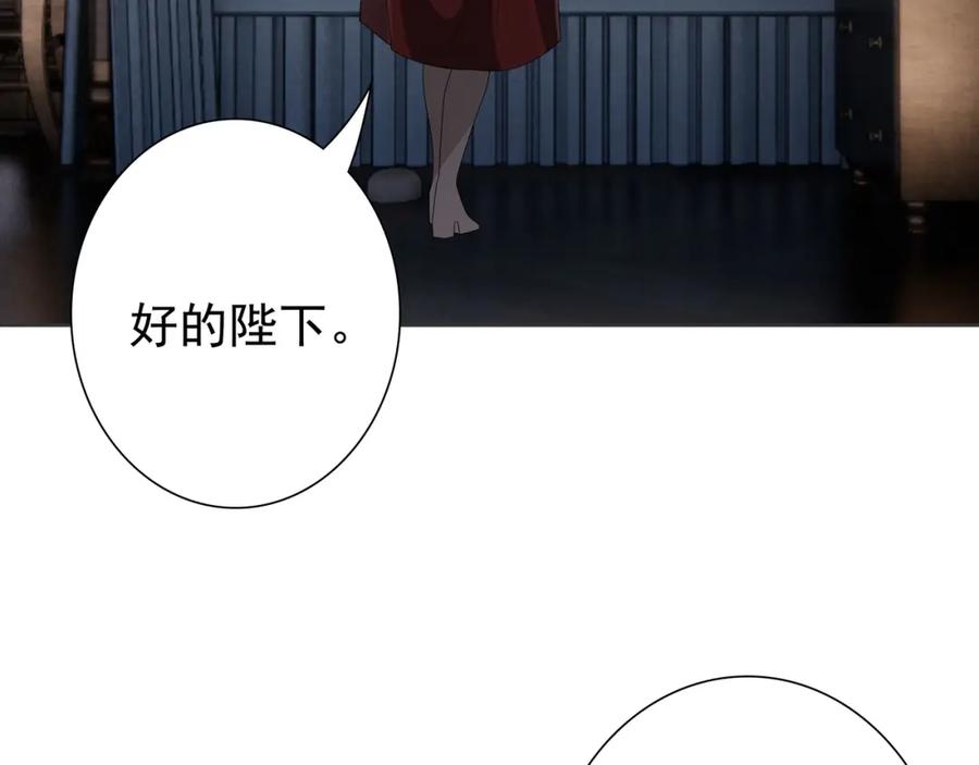 亲爱的殿下 - 第66话 交代了吗？ - 第31张图