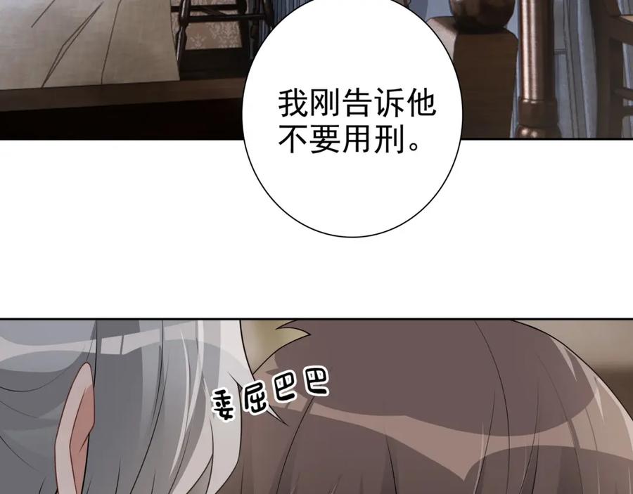 亲爱的殿下 - 第66话 交代了吗？ - 第70张图