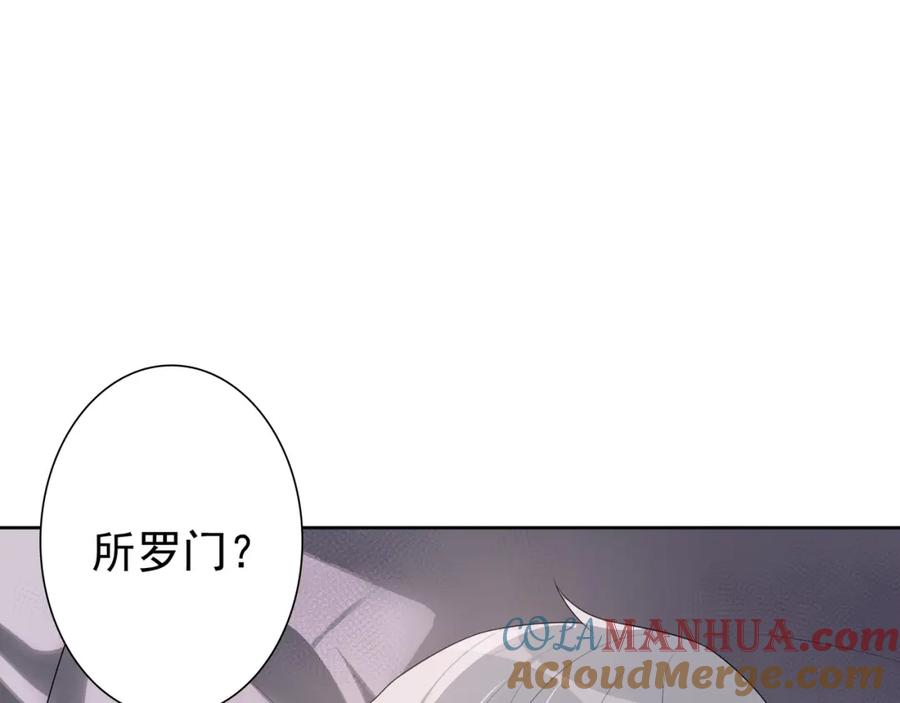 亲爱的殿下 - 第66话 交代了吗？ - 第5张图