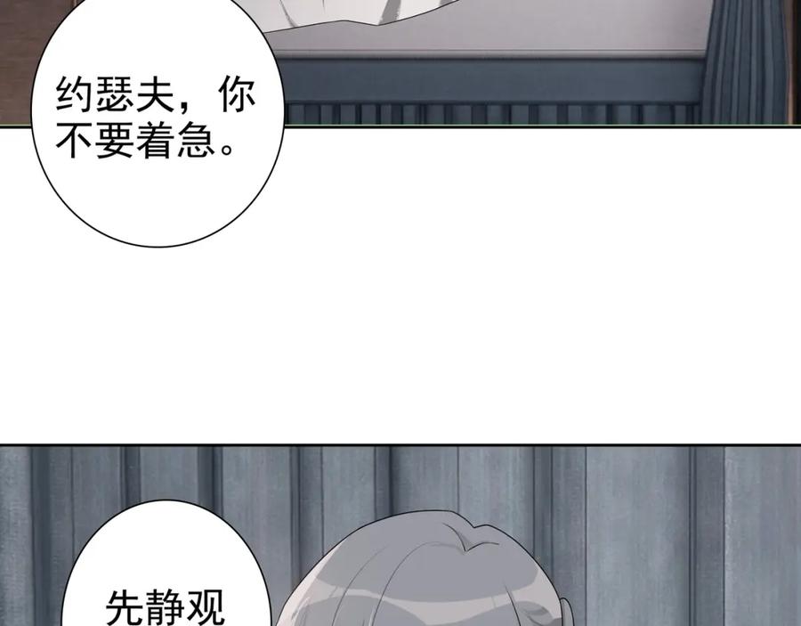 亲爱的殿下 - 第66话 交代了吗？ - 第94张图