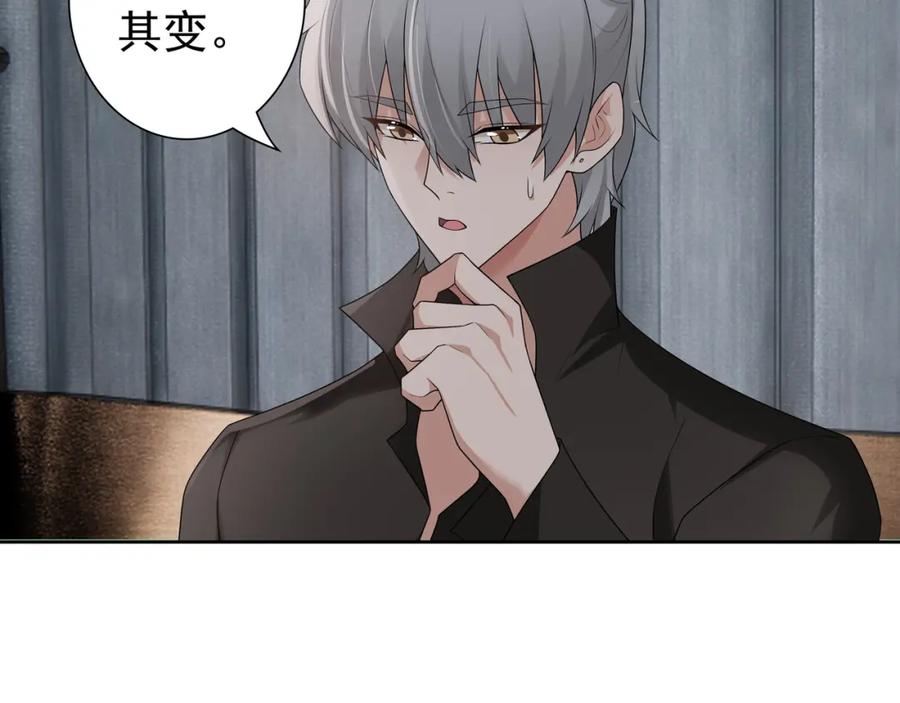 亲爱的殿下 - 第66话 交代了吗？ - 第95张图