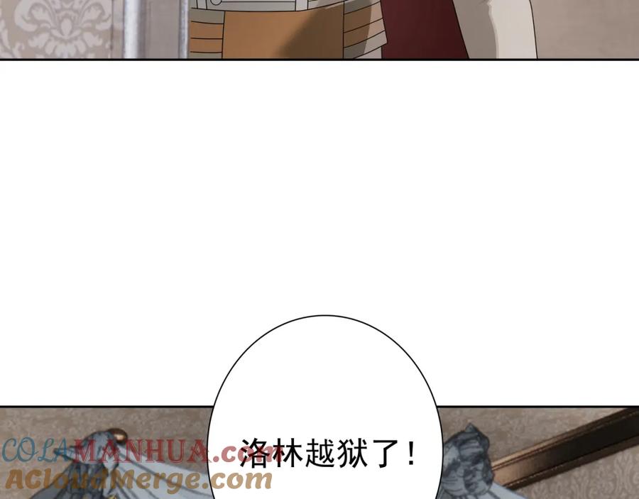 亲爱的殿下 - 第66话 交代了吗？ - 第85张图