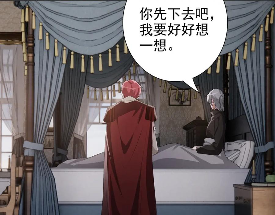 亲爱的殿下 - 第66话 交代了吗？ - 第30张图