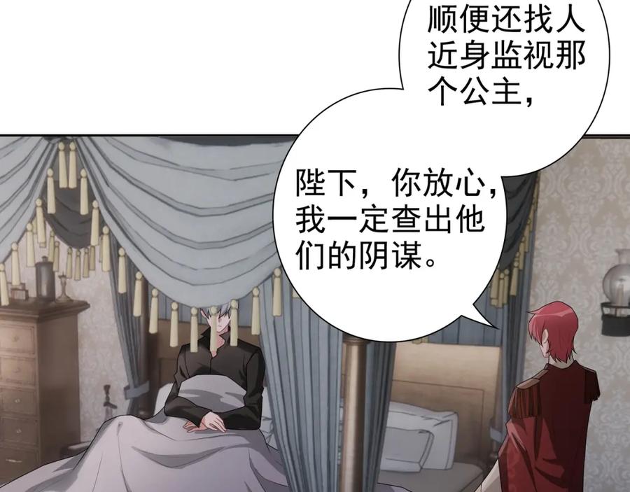 亲爱的殿下 - 第66话 交代了吗？ - 第12张图