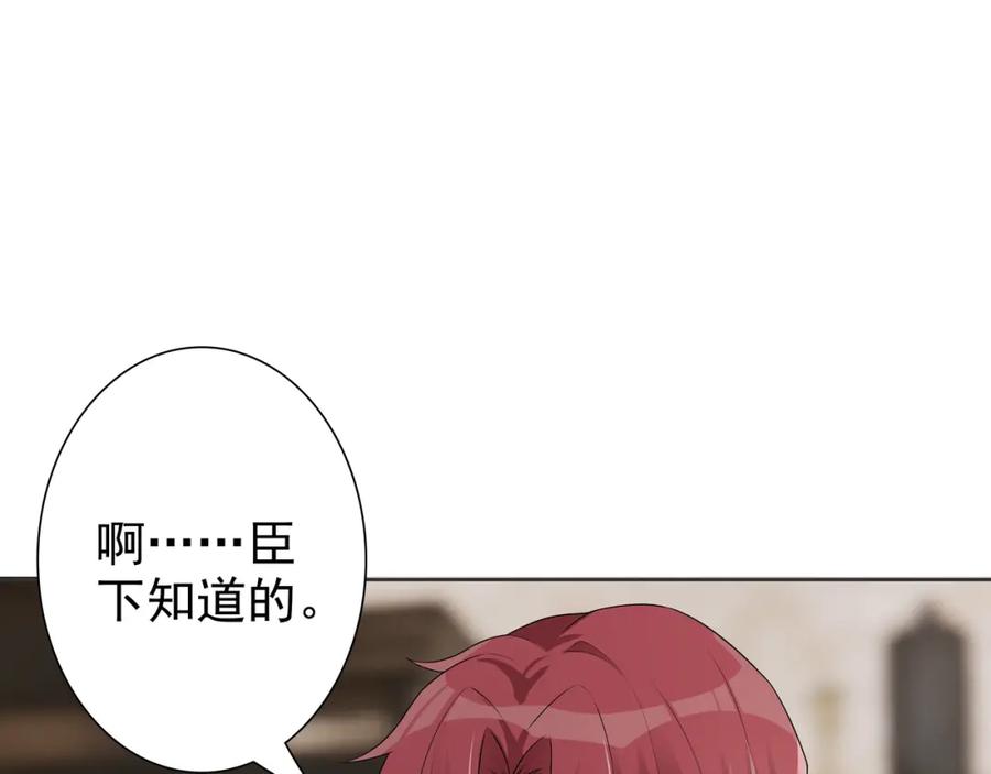 亲爱的殿下 - 第66话 交代了吗？ - 第27张图