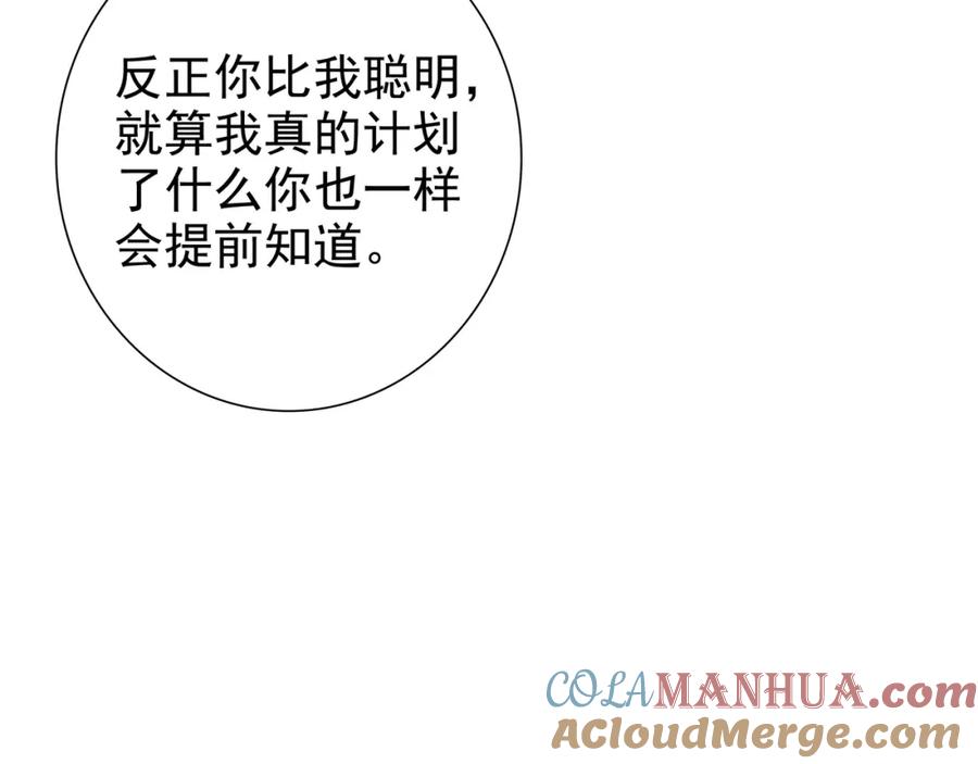 亲爱的殿下 - 第67话 帮个忙 - 第57张图