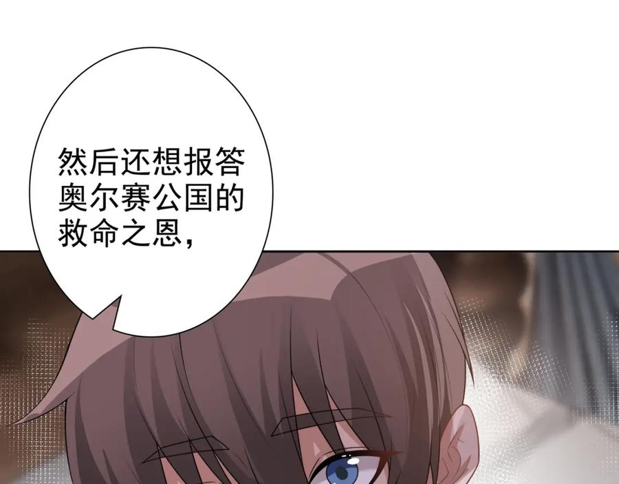 亲爱的殿下 - 第67话 帮个忙 - 第79张图