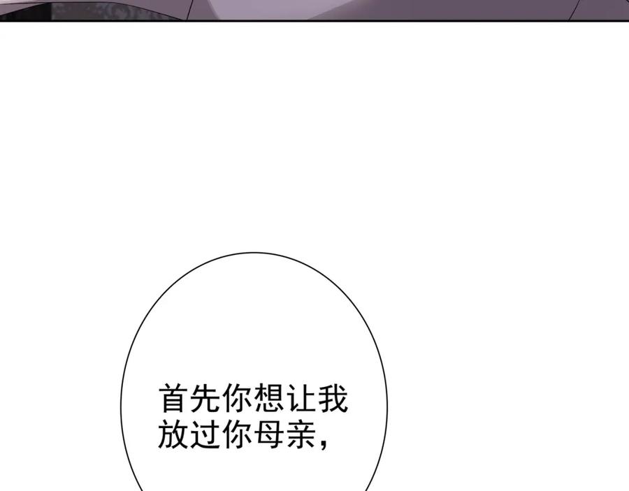 亲爱的殿下 - 第67话 帮个忙 - 第76张图