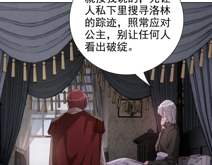 亲爱的殿下 - 第67话 帮个忙 - 第18张图