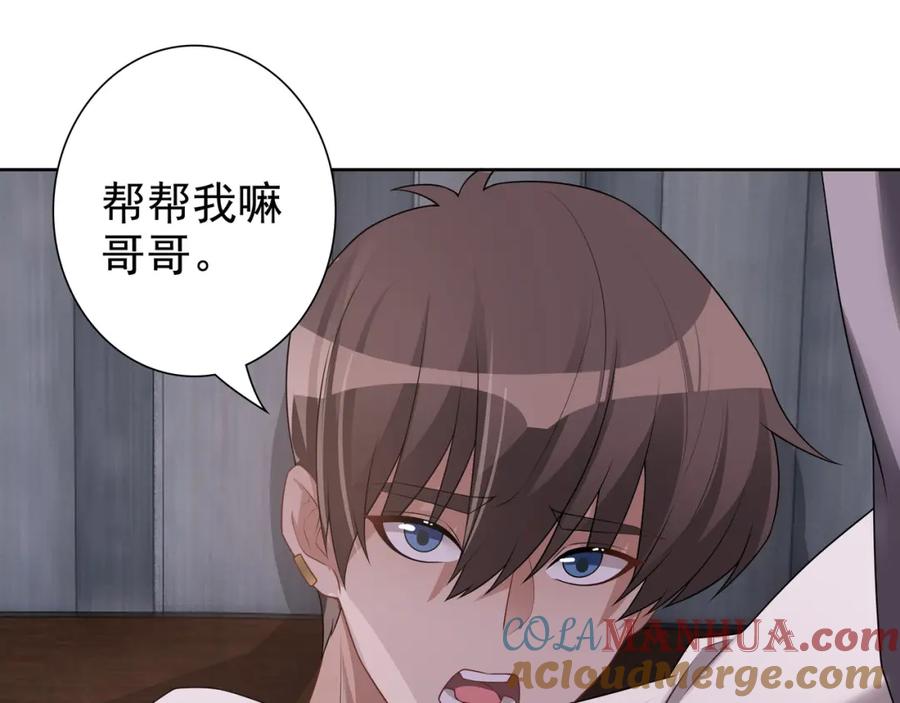 亲爱的殿下 - 第67话 帮个忙 - 第97张图