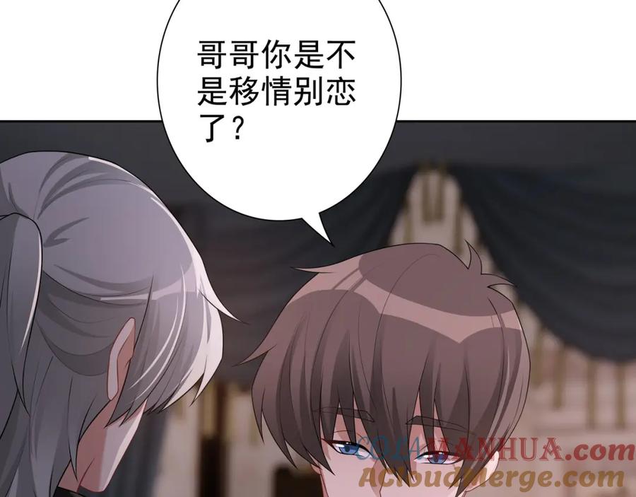 亲爱的殿下 - 第67话 帮个忙 - 第41张图