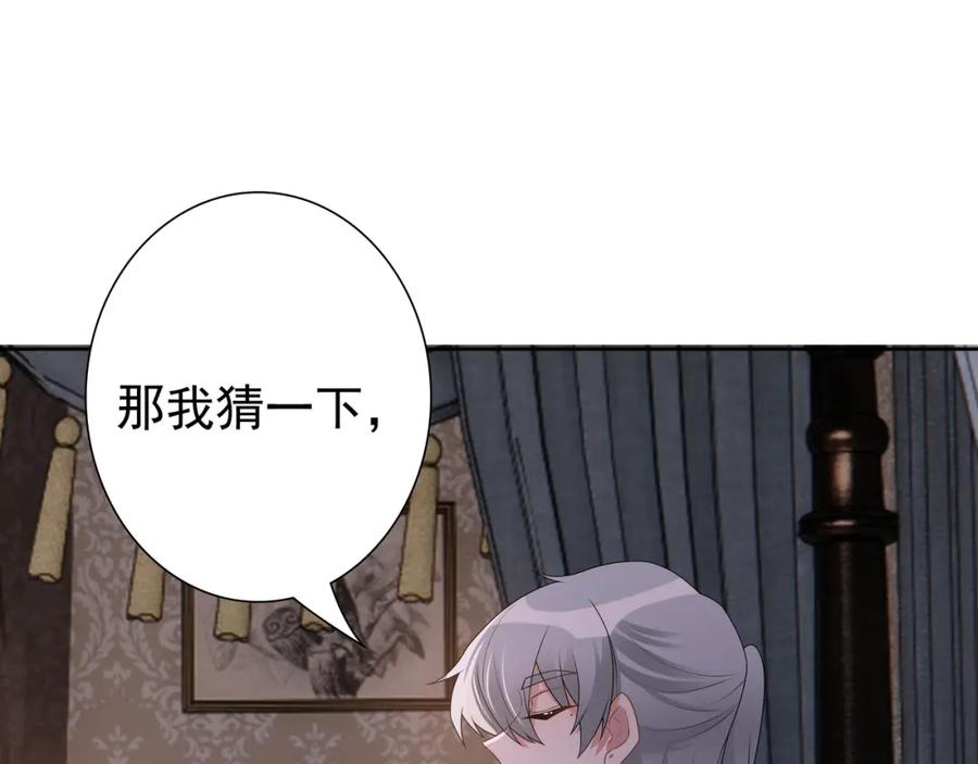 亲爱的殿下 - 第67话 帮个忙 - 第74张图