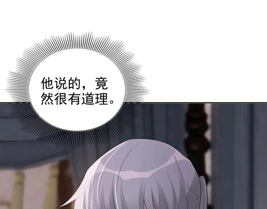 亲爱的殿下 - 第67话 帮个忙 - 第63张图