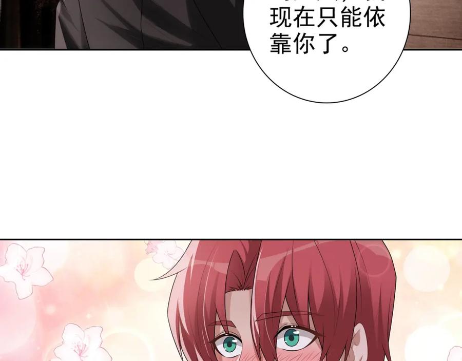 亲爱的殿下 - 第67话 帮个忙 - 第31张图