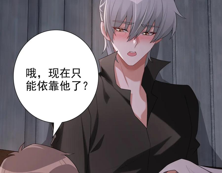 亲爱的殿下 - 第67话 帮个忙 - 第39张图