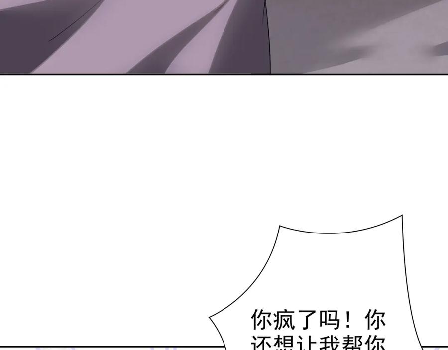 亲爱的殿下 - 第67话 帮个忙 - 第88张图