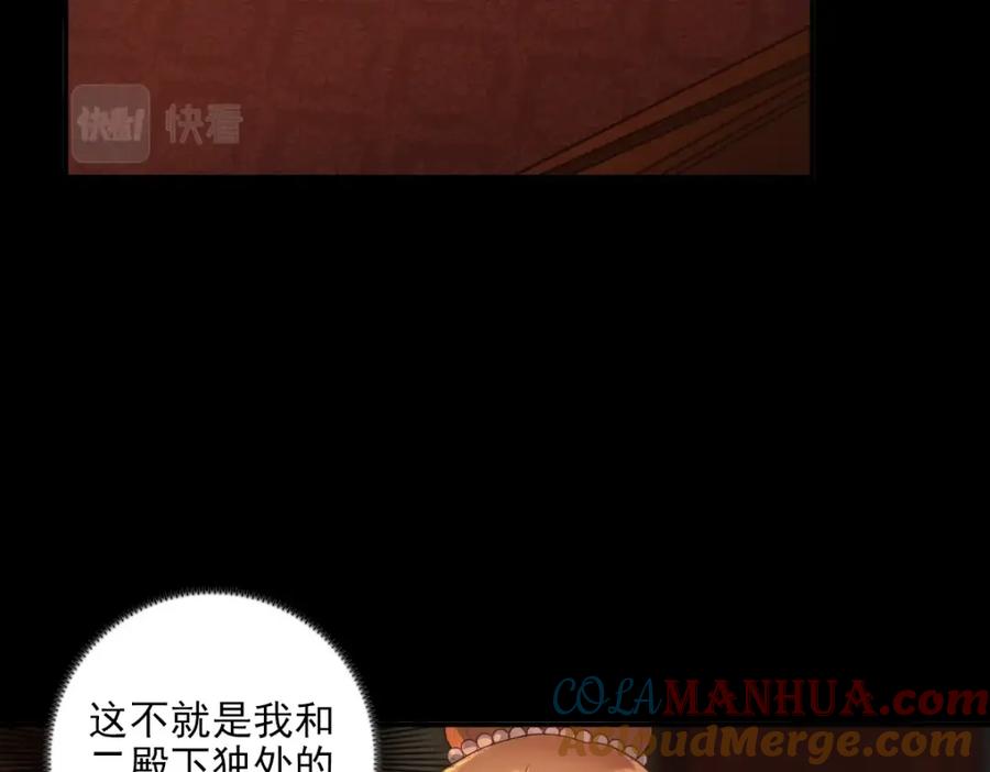 亲爱的殿下 - 第5话 让我靠着行吗 - 第105张图