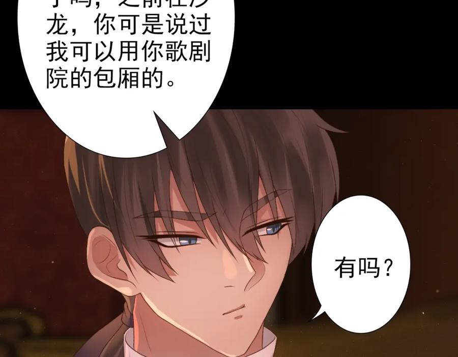 亲爱的殿下 - 第5话 让我靠着行吗 - 第86张图