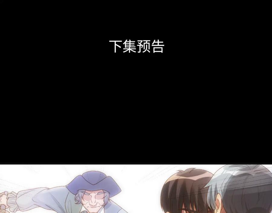 亲爱的殿下 - 第5话 让我靠着行吗 - 第126张图