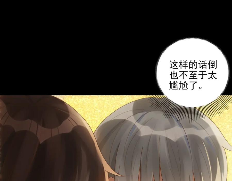 亲爱的殿下 - 第5话 让我靠着行吗 - 第47张图