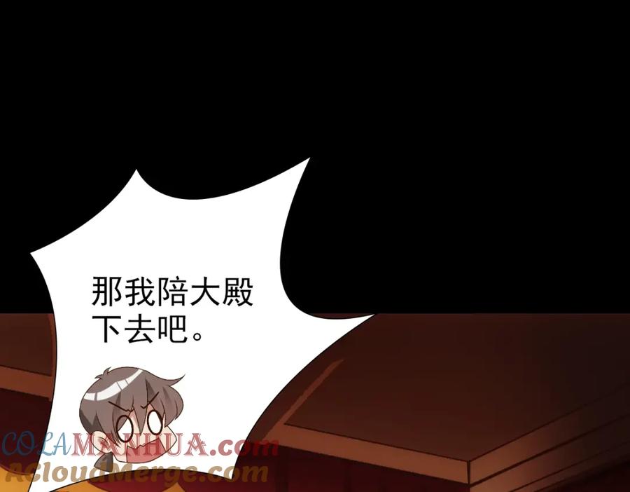 亲爱的殿下 - 第5话 让我靠着行吗 - 第117张图