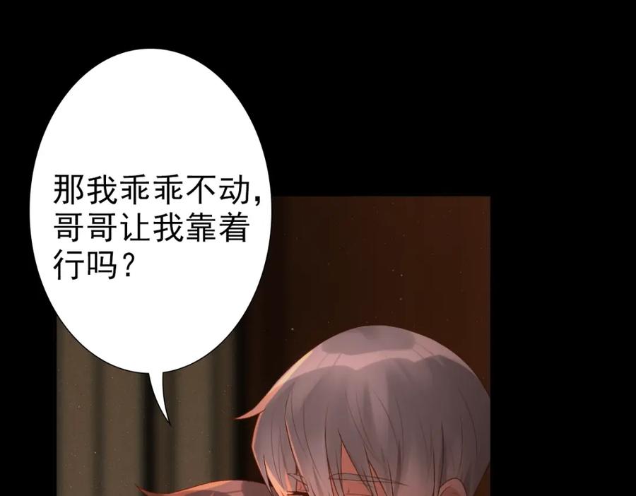 亲爱的殿下 - 第5话 让我靠着行吗 - 第75张图