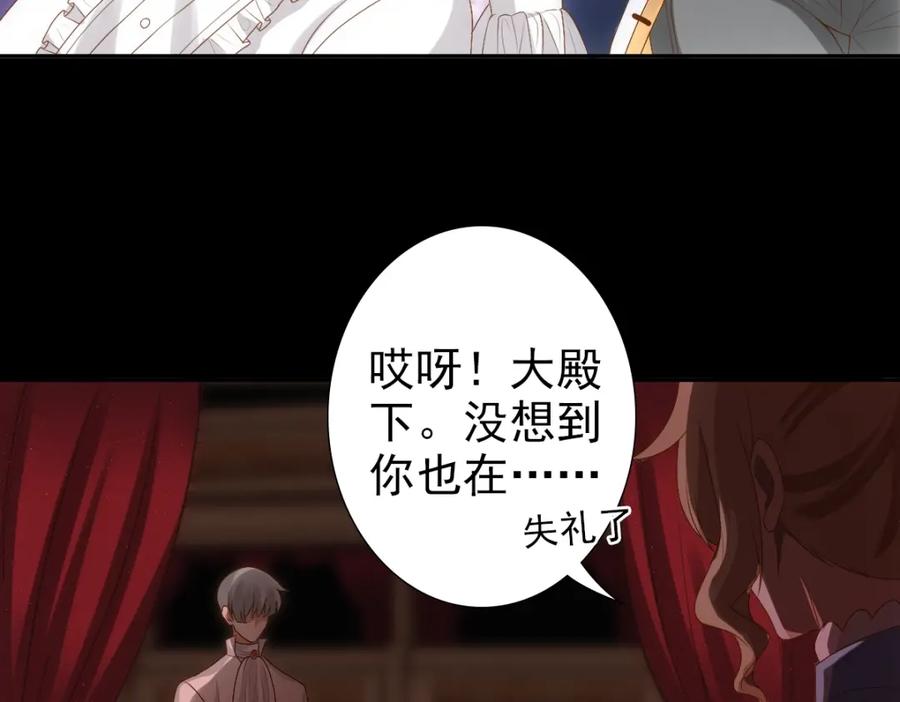 亲爱的殿下 - 第5话 让我靠着行吗 - 第80张图